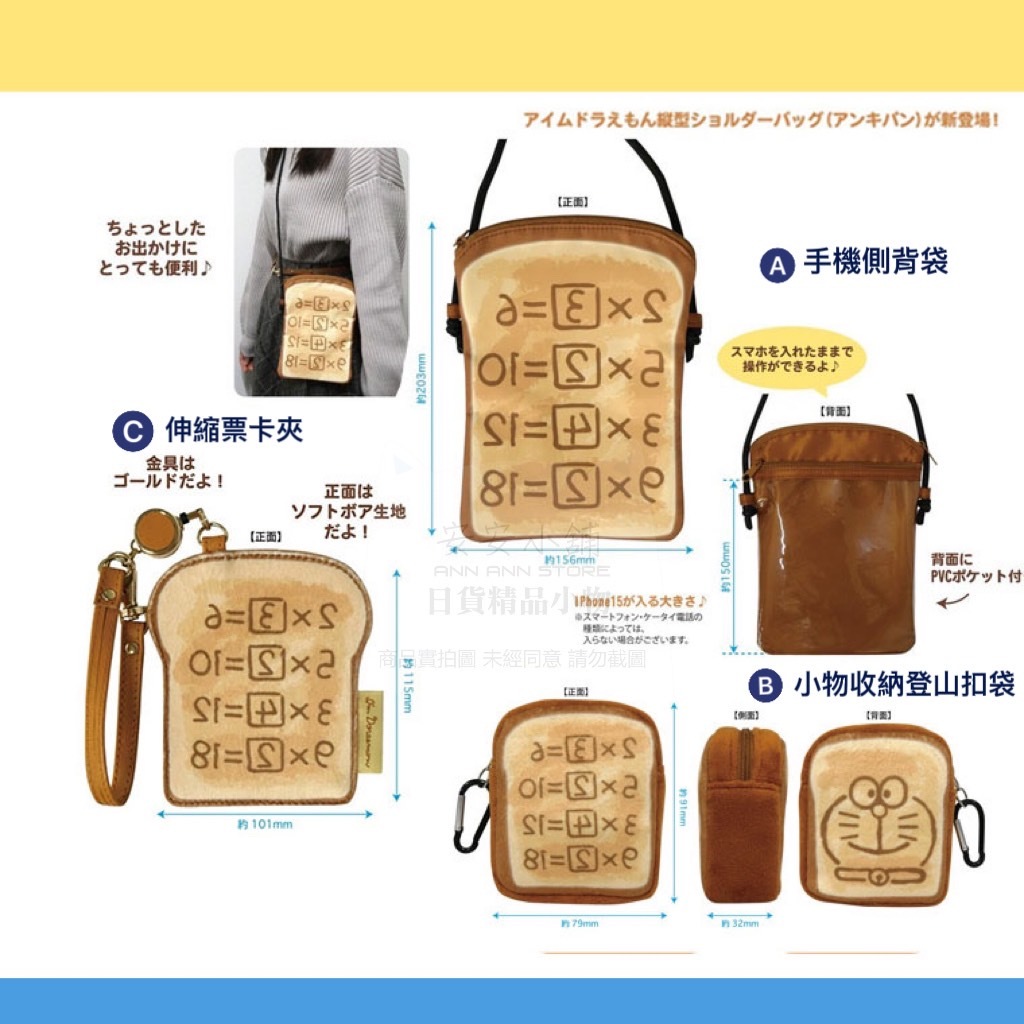 日本直送 D211 哆啦A夢 手機袋 側背包 Doraemon 小物收納登山扣袋 包包掛飾 伸縮票夾 識別證套