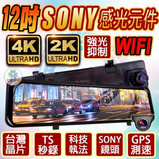 👍最頂規 WIFI版👍前4K+後2K旗艦王👍電子科技執法提醒👍真正4K 正廠SONY 前後雙錄 電子後視鏡 行車記錄器