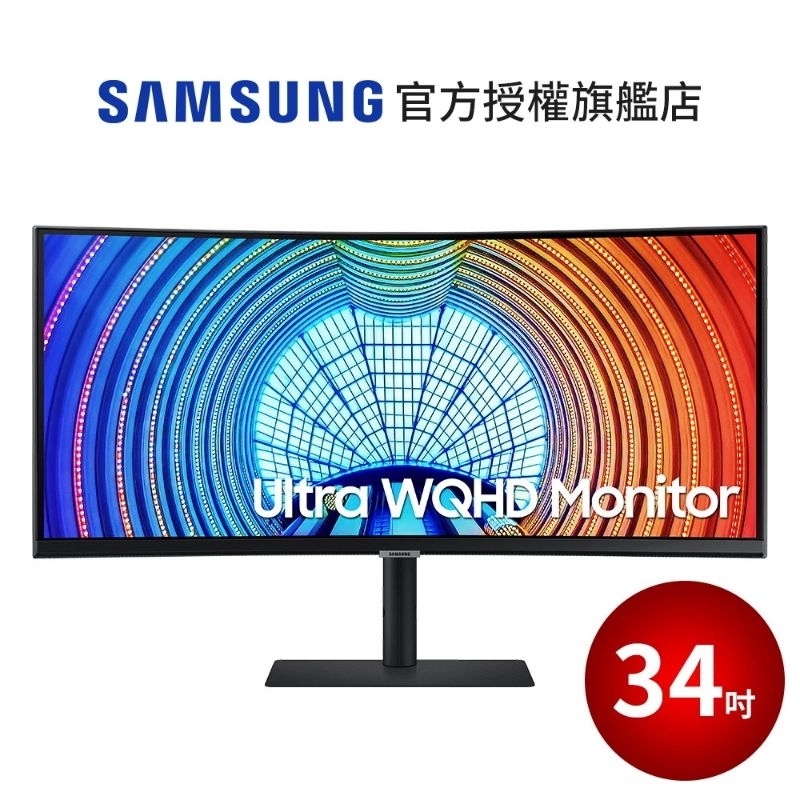 SAMSUNG 34吋 S6 Ultra WQHD 高解析度曲面顯示器 S34A650UXC 高雄二手 未過保公司貨保固