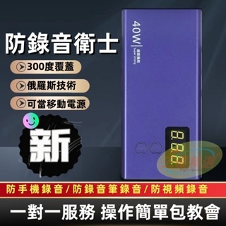 【熱賣産品】竊聽幹擾器 防錄音幹擾器 防監聽 防竊聽 信號阻斷器 防錄音 聲波阻斷器 錄音屏蔽 反竊聽 防定位