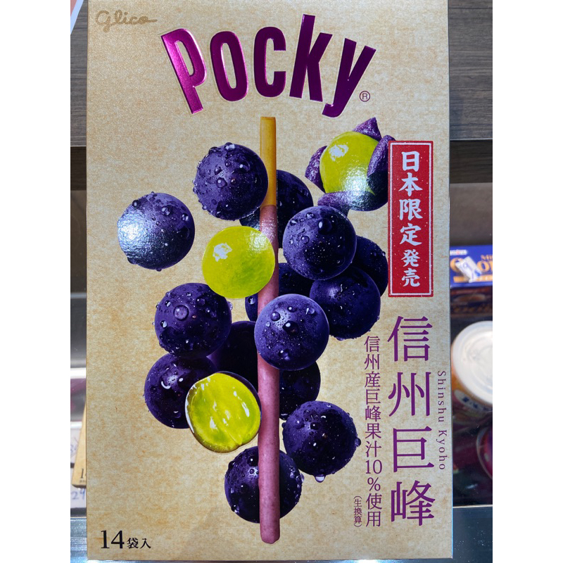 日本原裝進口POCKY限定口味-信州巨峰葡萄