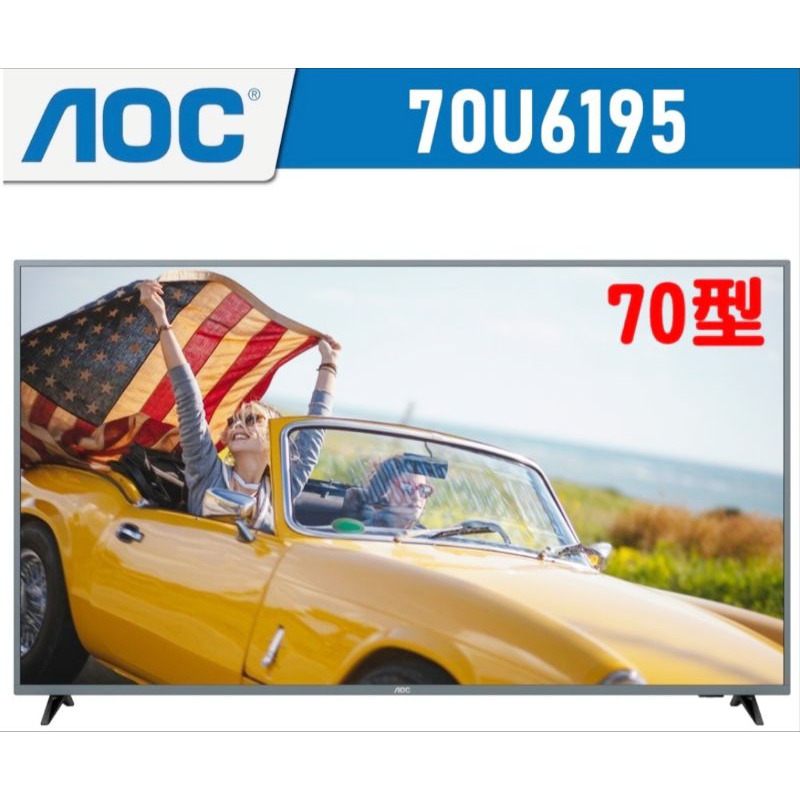 ［ 好市多70吋美國AOC ］ 4K液晶電視 全新福利品