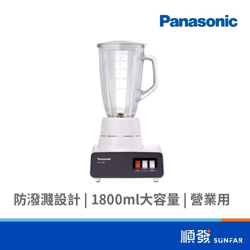 Panasonic 國際牌 MX-V288 1.8L 多功能果汁機