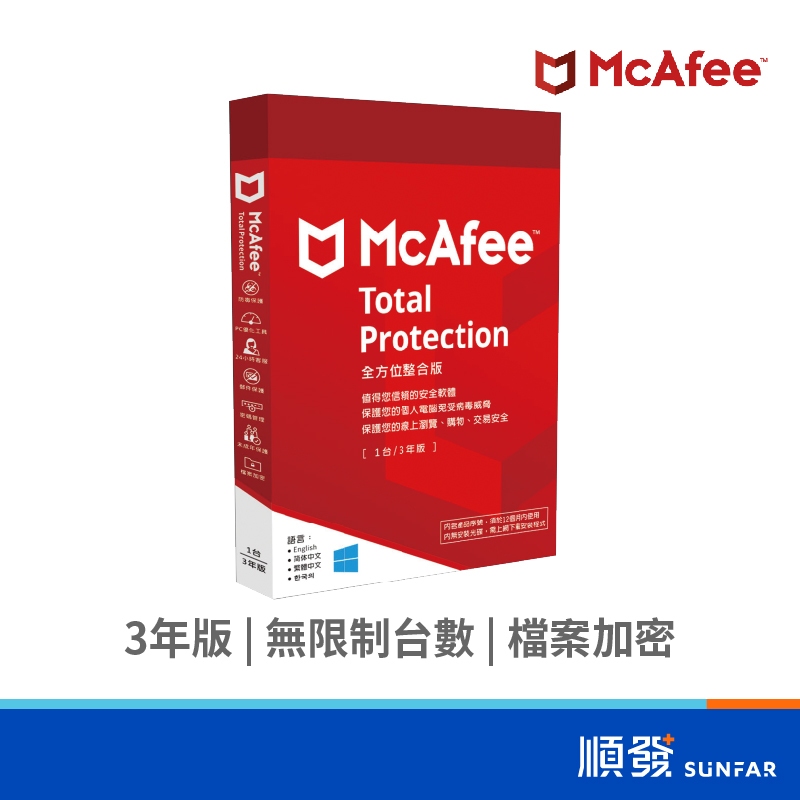 McAfee 邁克菲 2024 全方位整合版 中文 1台3年 安全軟體 防毒軟體