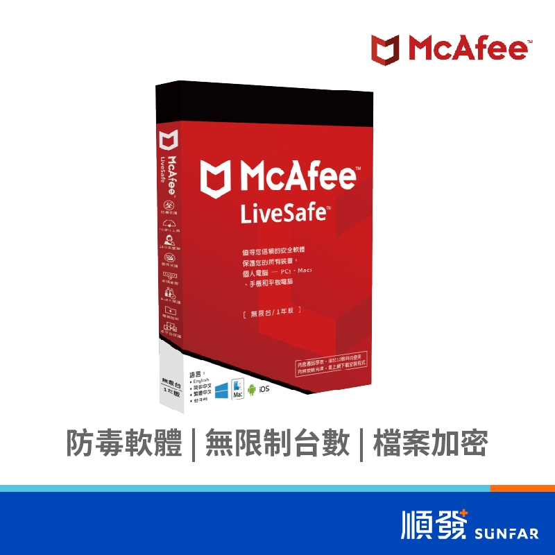 McAfee 邁克菲 2024 LiveSafe 中文 無限台1年 安全軟體 防毒軟體