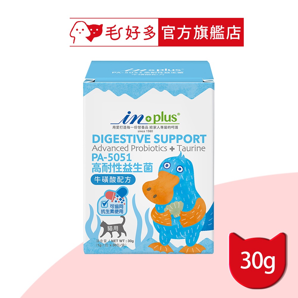 【IN-Plus】腸胃保健-PA-5051貓用高耐性益生菌 牛磺酸配方 (1克x30包)(貓保健品)