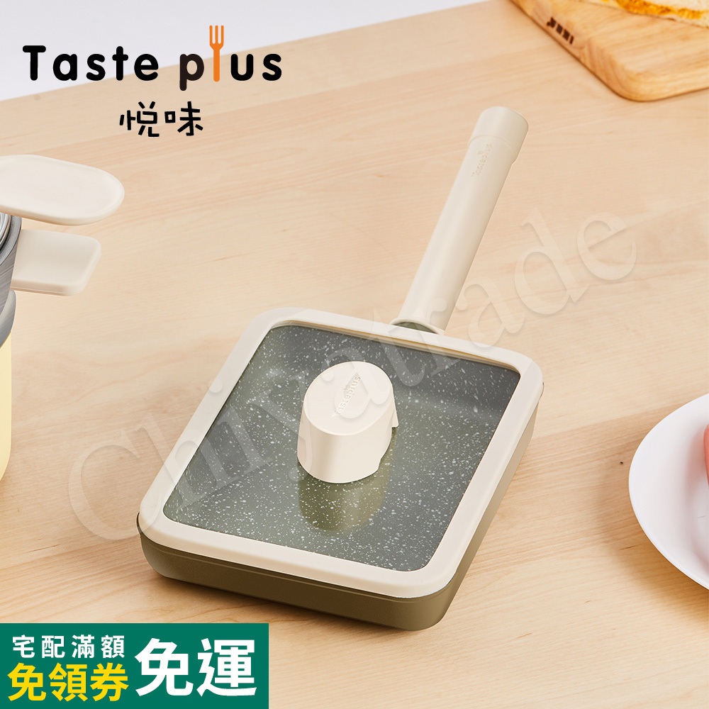 公司貨含發票【Taste Plus】悅味KIDS親子鍋系列 內外不沾鍋 坦克玉子燒鍋 18cm(IH全對應)煎盤 平底鍋