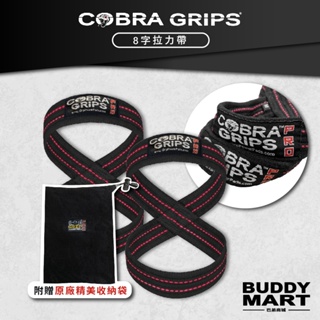 [美國 Cobra Grips] 眼鏡蛇 8字拉力帶 健身拉力帶 助握帶 助力帶 倍力帶 Straps 巴弟商城