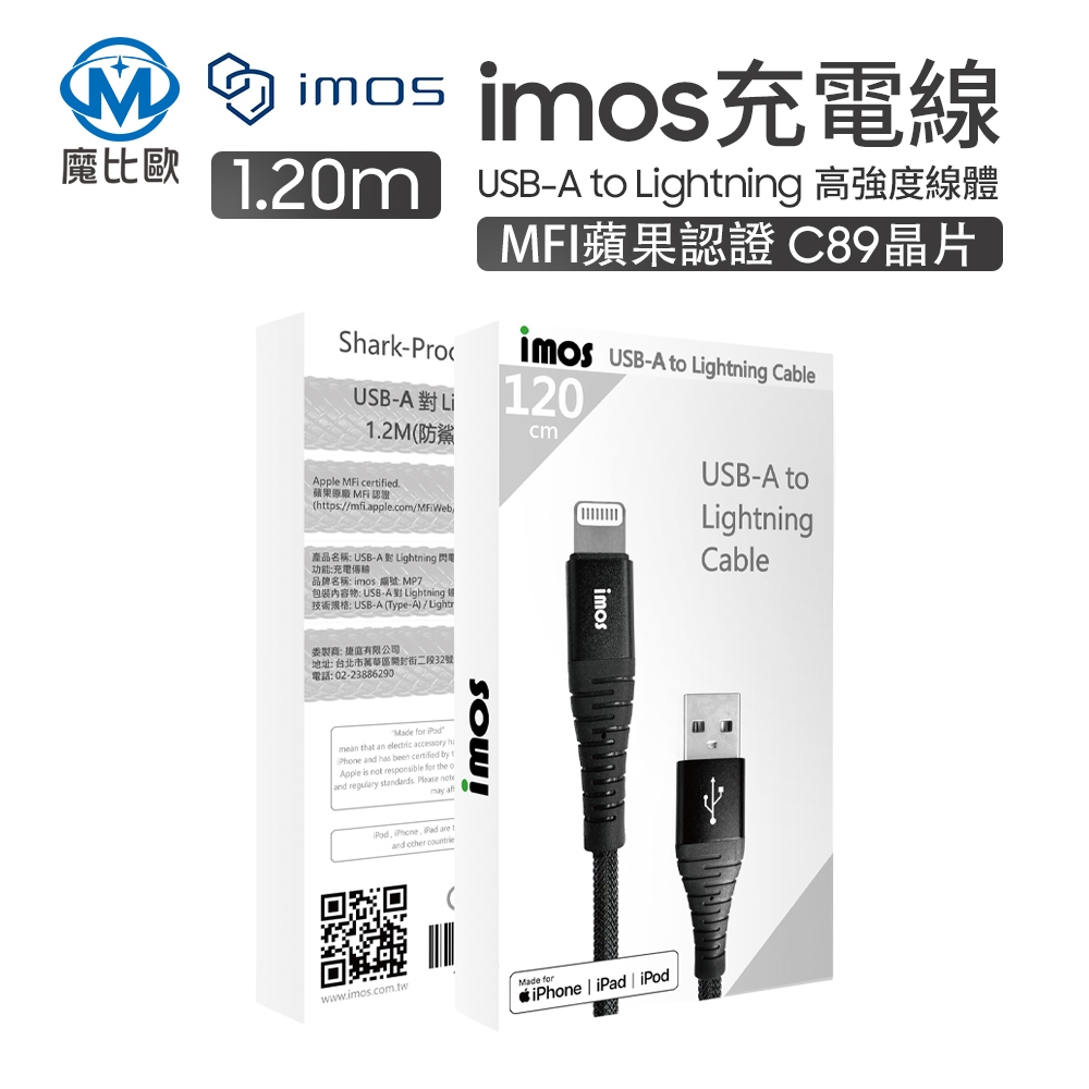 imos USB-A to Lightning 充電線 1.2M 傳輸線 連接線 適用 iPhone iPad iPod