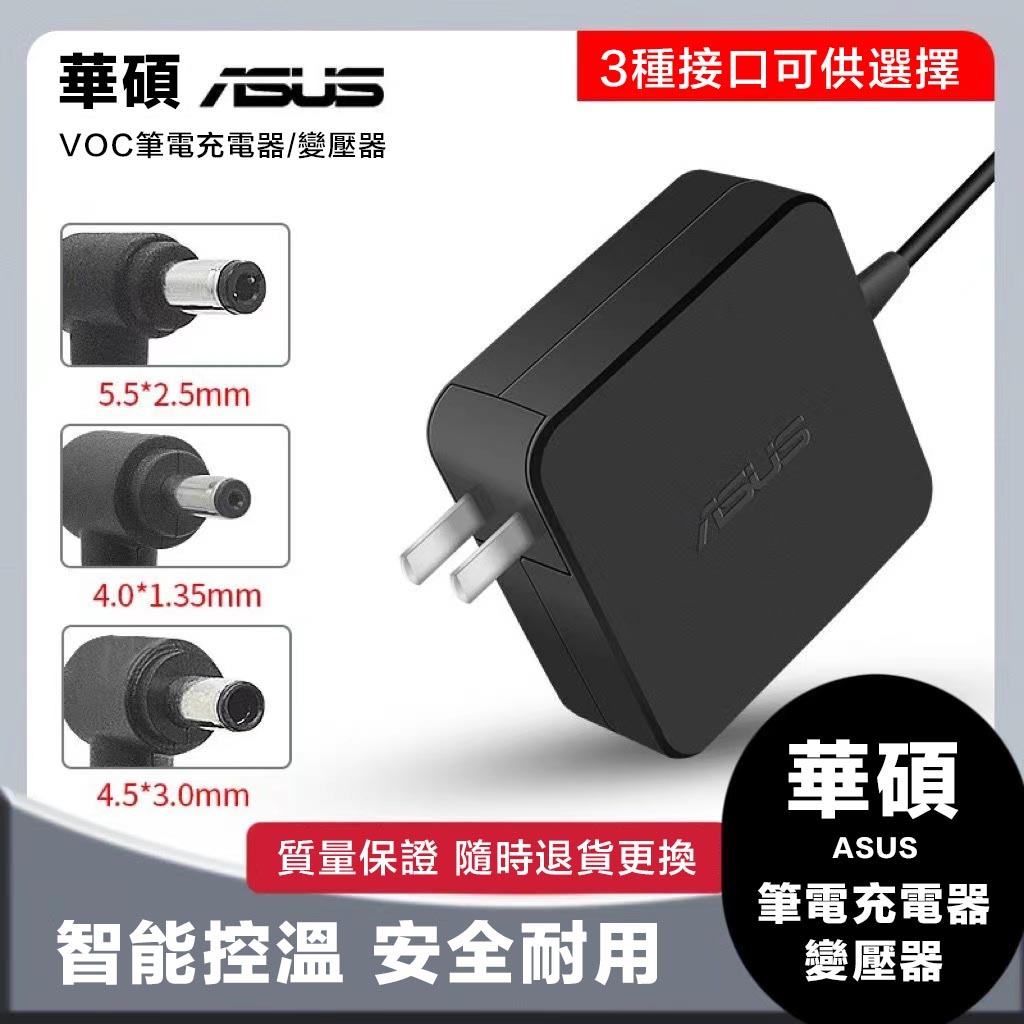 筆電充電器適用於華碩33W 45W 65W 90W 19V Type-C 筆電充電器適配器