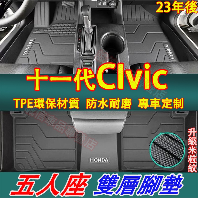 本田 11代CIvic適用腳踏墊 TPE防水腳墊 後備箱墊 5D立體腳踏墊 CIvic原裝腳墊 新款加厚地毯內飾