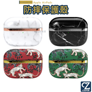 Richmond&Finch AirPods Pro 2 1瑞典時尚防摔保護殼 防塵套 防摔套 藍牙耳機盒保護套