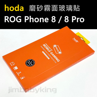 hoda 電競磨砂玻璃保護貼 ASUS ROG Phone 8 / 8 Pro 手遊 霧面 滿版玻璃貼 保護貼 高雄面交