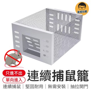 連續捕鼠籠 捕鼠籠 捕鼠器 老鼠籠 抓老鼠 捕老鼠籠 連續迴圈捕鼠籠 捕鼠神器 連續捕鼠器 自動連續捕鼠器 自動捕鼠籠