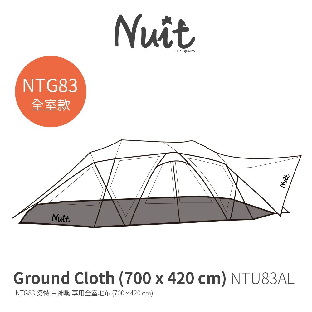 努特NUIT NTU83AL （專用NTG83白神駒） 全室地布 600D加厚 700 x 420cm 露營野餐地墊