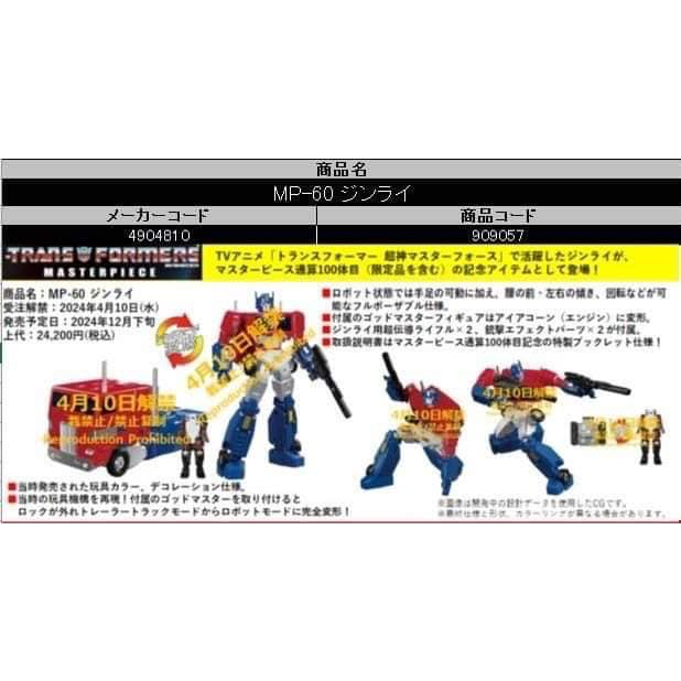 玩具聯合國★ 預購免訂金 日版 變形金剛 隱者戰士 Master Piece MP-60 仁萊 MP比例