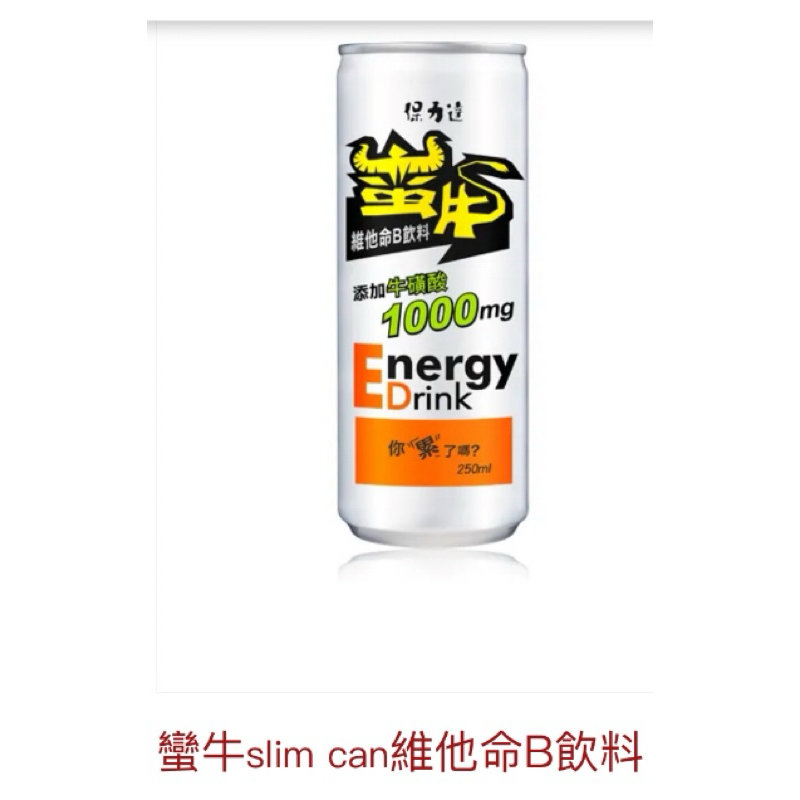 蠻牛slim can維他命B飲料（250ml*24罐）箱購《每單限購一箱》