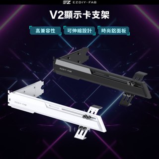 EZDIY-FAB GPU 支撐顯式卡支架 顯示卡可伸縮支架 RX7990XTX，RTX4090-黑/白色