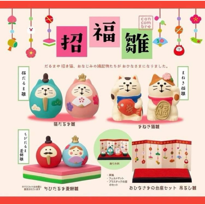 現貨在台馬上出貨🔜日本代購🇯🇵decole concombre 絕版2023女兒節系列 招福雛 人偶貓咪 和菓子 達摩貓