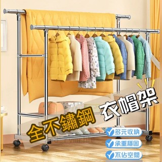 桃園現貨24H+免運🏠不鏽鋼落地掛衣架 🌈承重強💎曬衣架、陽臺晾衣桿 吊衣架 室內置物架 曬衣服架子 出租房衣櫥 衣帽架