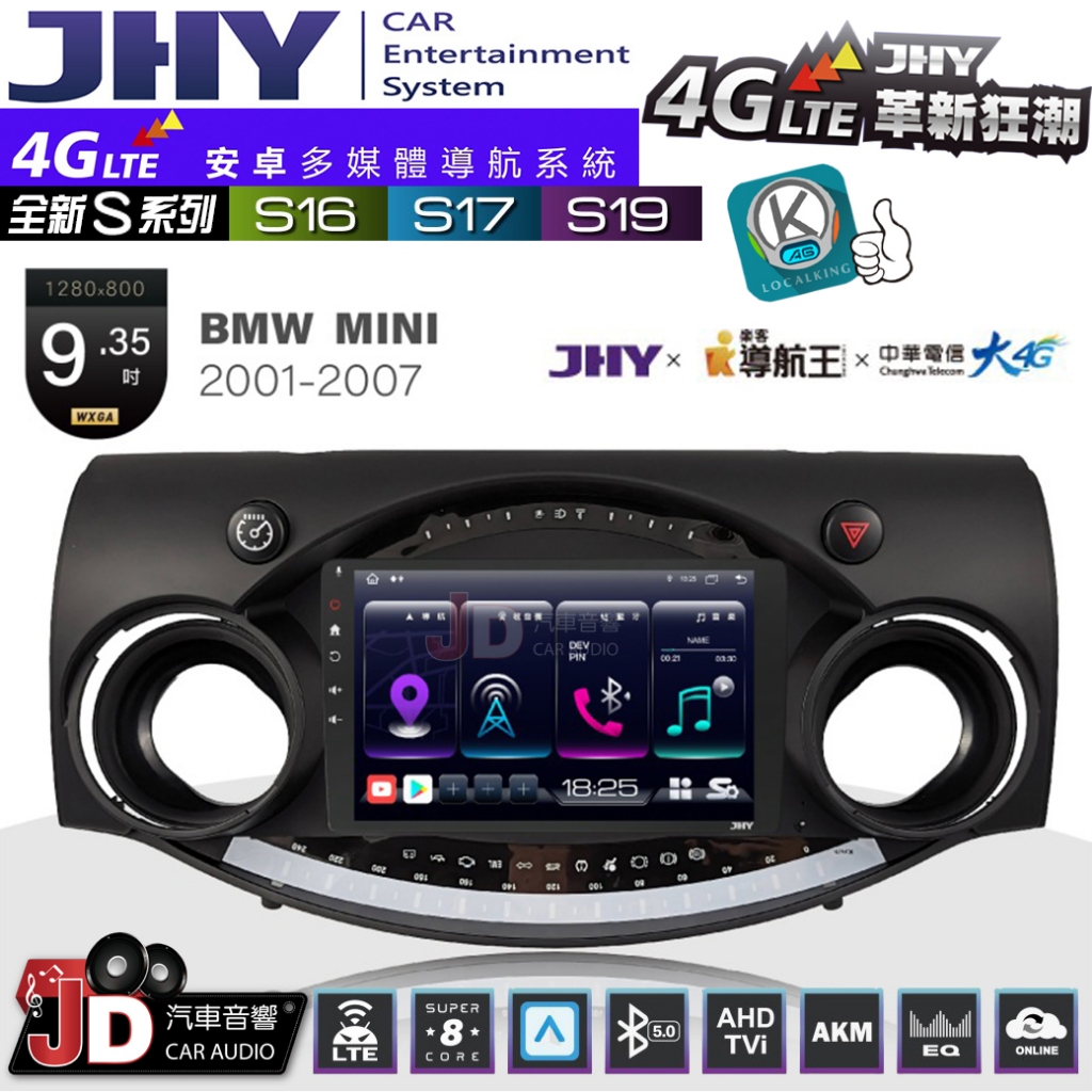 【JD汽車音響】JHY S系列 S16、S17、S19 BMW MINI 2001~2007 9.35吋 安卓主機。