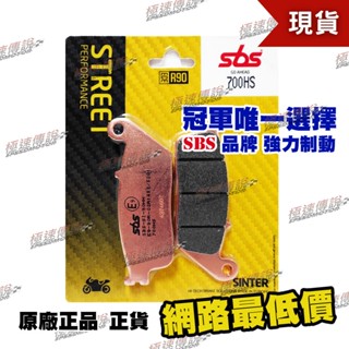 【極速傳說】SBS 煞車皮/來令片700HS (適用:HONDA NM4,NC750 D Integra/NC750X)