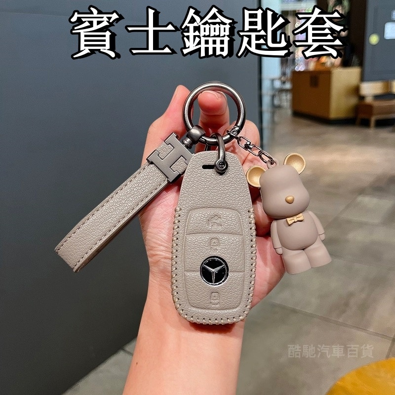 賓士鑰匙套 Benz 鑰匙套 W206 W205 w213 GLC GLE GLA c300 S350甄選優質牛皮鑰匙扣