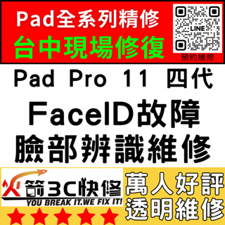【台中IPAD維修推薦】Pro11四代修臉部辨識/Faceid/面容解鎖/失敗/移高移低/火箭3C快修/ipad維修