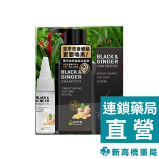 SOFEI 舒妃 InNature 薑萃喚黑養髮3入體驗組【新高橋藥局】浴髮125ml+頭皮去角質20ml+養髮10ml