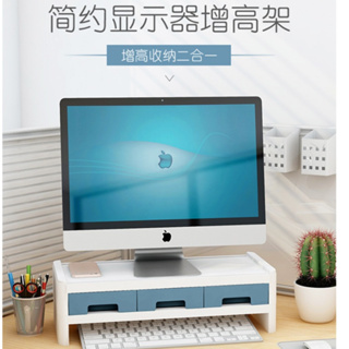 台灣現貨 螢幕增高架 免組裝 桌上型電腦顯示器增高架 辦公室桌面收納盒護頸螢幕抽屜式置物架