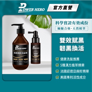 【PowerHero】極黑精粹洗髮精(500ml/瓶 )+極黑精粹養髮液(60ml/入)