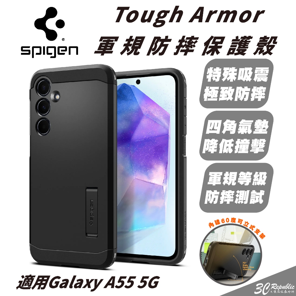 Spigen SGP Tough Armor 保護殼 手機殼 防摔殼 適 SAMSUNG Galaxy A55 5Ga