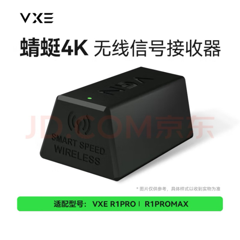 vxe 4k接收器 適用R1 Pro/R1 Pro Max
