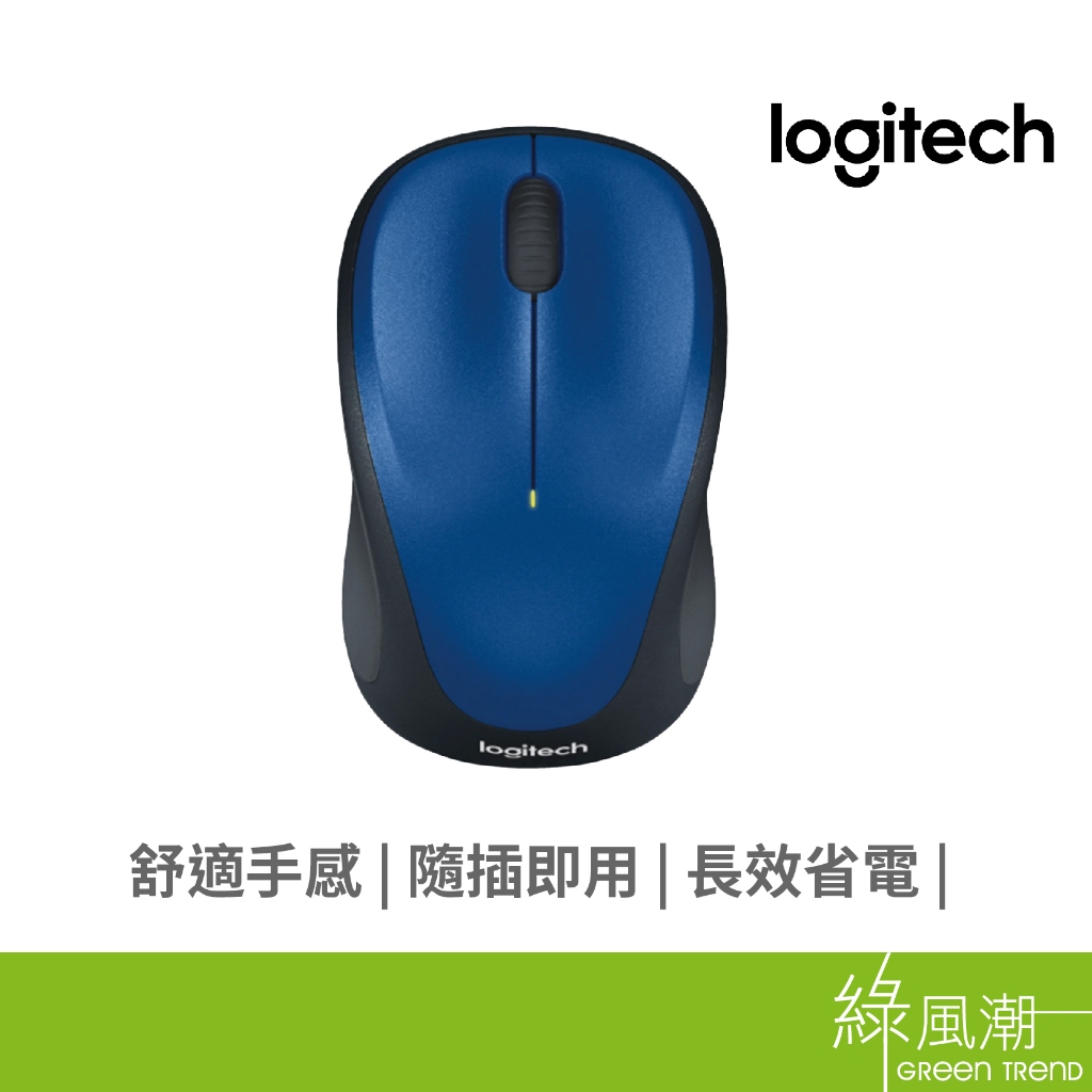 Logitech 羅技 M235 無線滑鼠(藍) (New)- 綠風潮