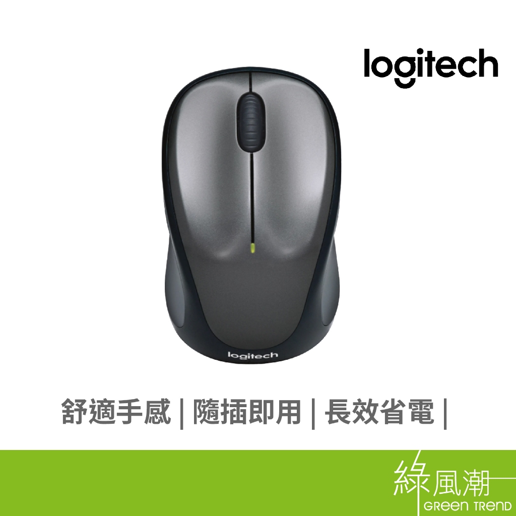 Logitech 羅技 M235 無線滑鼠(銀黑)(New)- 綠風潮