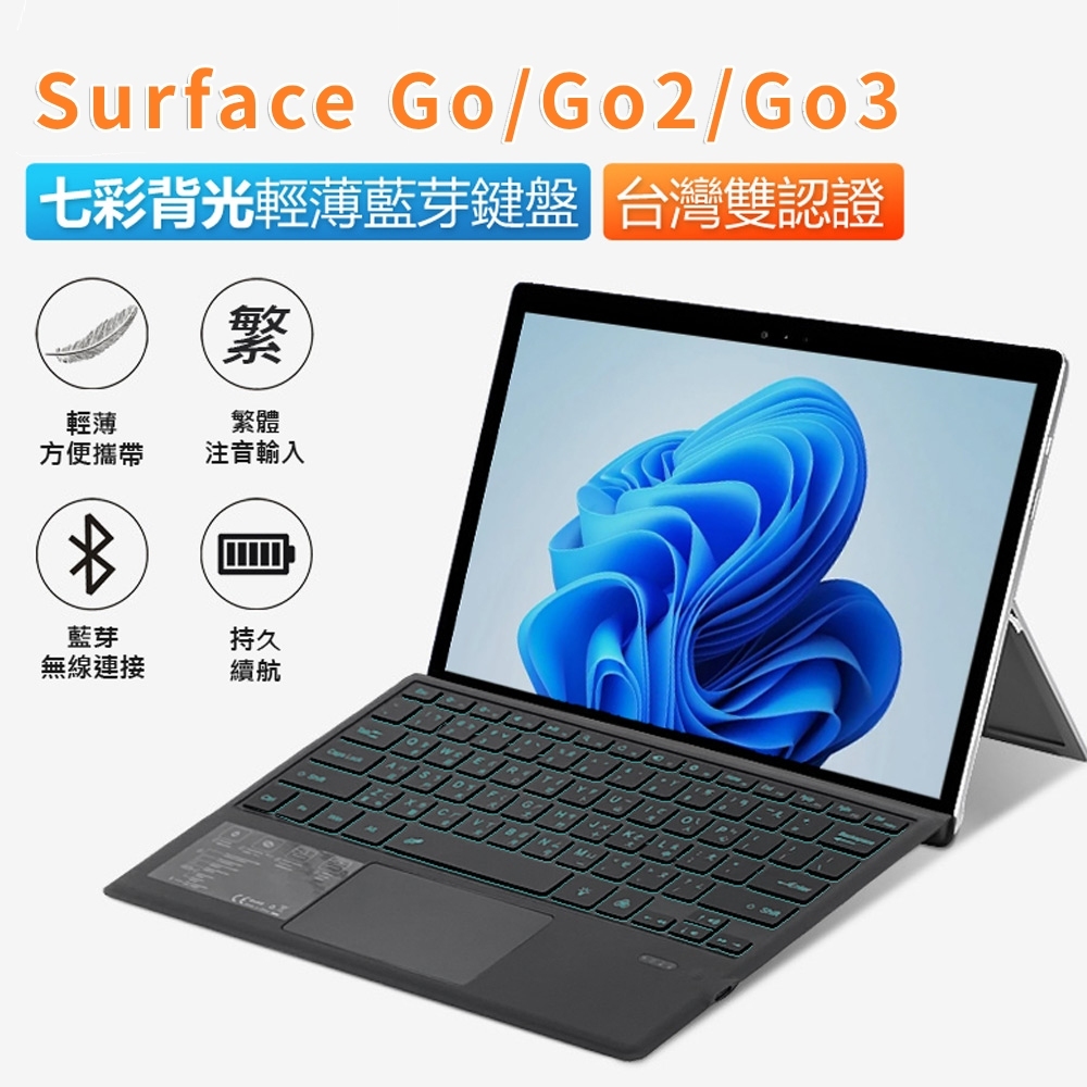 台灣現貨 當天發貨 Surface Go/Go2/Go3 鍵盤 台灣注音 藍牙鍵盤 背光鍵盤  副廠微軟鍵盤 平板鍵盤