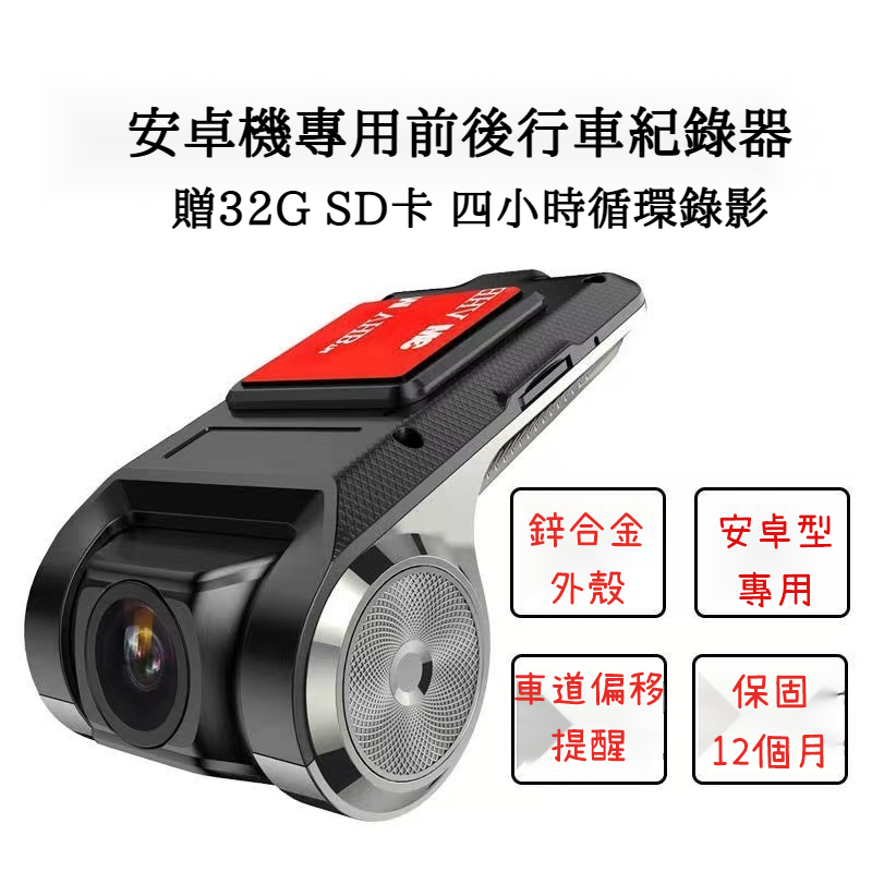 台灣檢測合格 正版安卓機專用前後行車紀錄器 廣角車距顯示ADAS功能 含32G卡 AHD高清