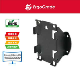 ErgoGrade 支援49吋 三星G9 螢幕轉接快拆版 EGAOA10Q VESA延伸片 螢幕支架配件 電競曲面螢幕架