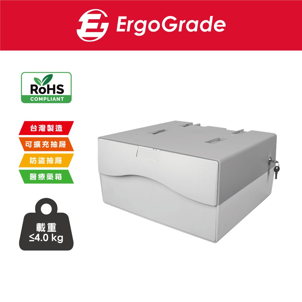 ErgoGrade 多功能 單層防盜加高大抽屜 整理箱 醫療抽屜 分隔抽屜 藥箱收納 抽屜收納盒 防塵 EGACB10M