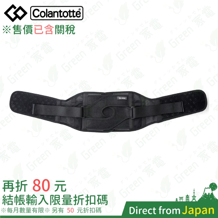 售價含關稅 日本 克郎托天 MAG Supporter Waist X-Belt 磁石護腰帶 護腰 永久磁石 進階版