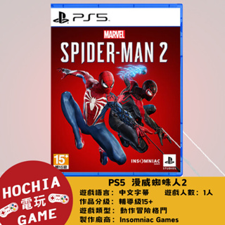 【高雄闔家電玩】PlayStation 遊戲 PS5 漫威蜘蛛人2 Marvel's Spider-Man 2 冒險