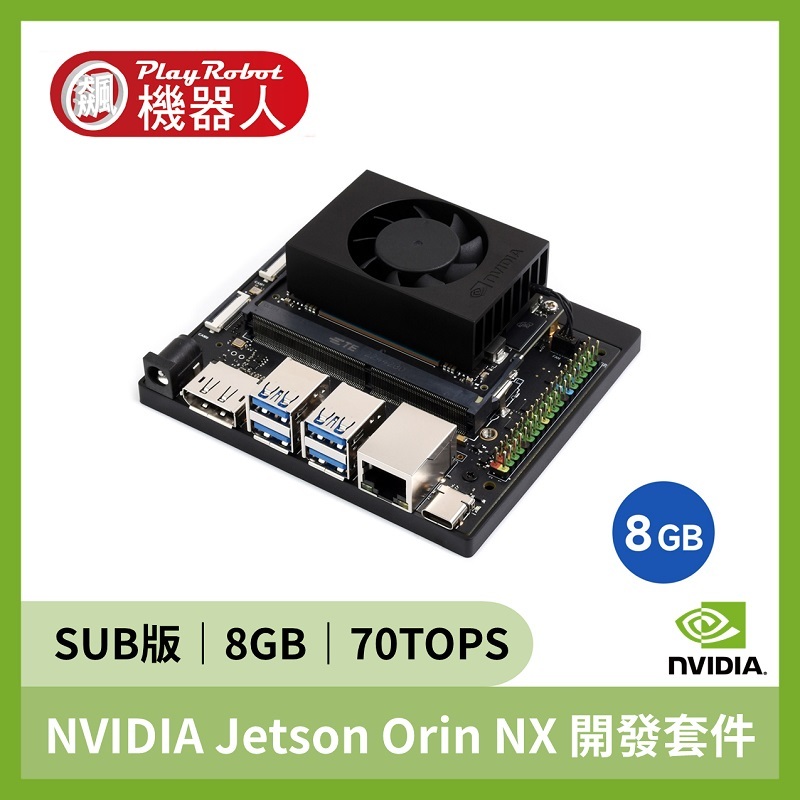 【飆機器人】台灣現貨 NVIDIA Jetson Orin NX 8GB 開發套件 sub版 工業級 主板 價格最低