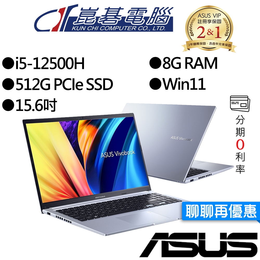 ASUS華碩 X1502ZA-0371S12500H i5 15吋 效能筆電