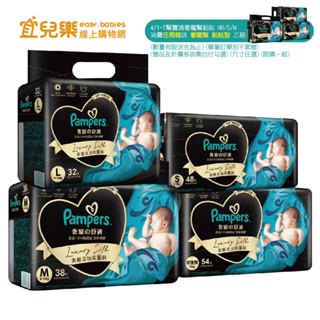 幫寶適 Pampers 奢寵幫 黏貼型 新品上市 買二送一 紙尿褲/尿布 NB/S/M公司貨可集點【宜兒樂】