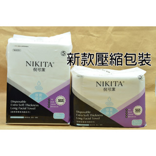 ●LD髮品●臺灣製 倪可潔 薇比 妮可 無塵紙毛巾 (50入)拋棄式紙毛巾 無塵紙 紙毛巾 洗臉巾 水針不織布 美容巾