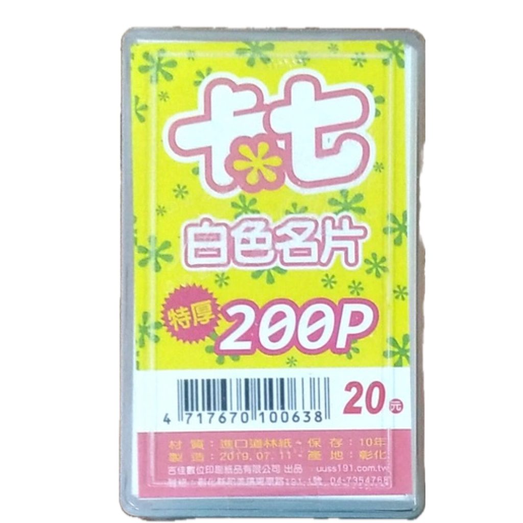 卡七白色名片 特厚200P