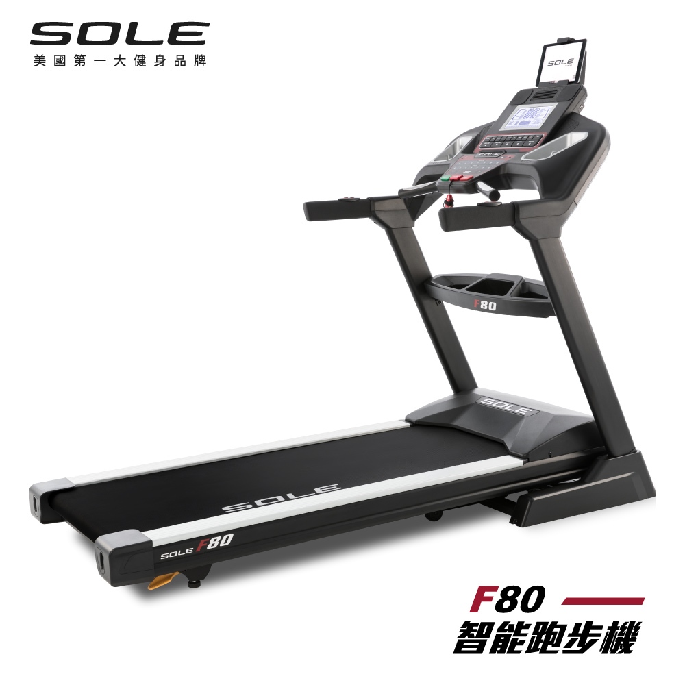 《岱宇國際》SOLE(索爾) F80 跑步機 (居家生活款)【免運費、總代理正貨、台灣現貨】