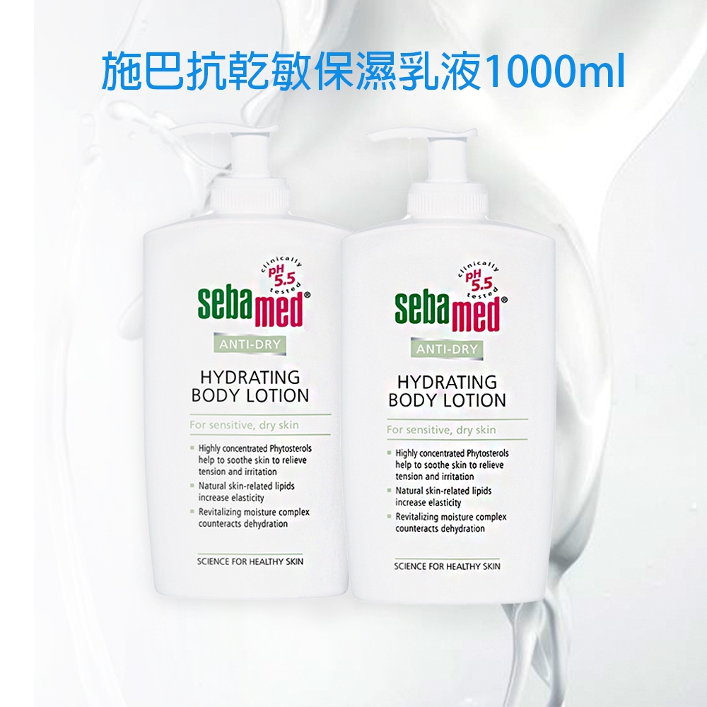 ⚡老闆不在家⚡現貨 正品 施巴 潤膚乳液 (滋潤型) 抗乾敏保濕乳液1000ml