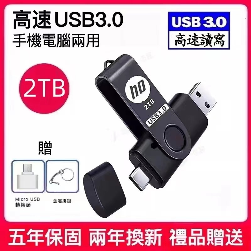 台灣現貨 隨身碟 USB 隨身碟 安卓Type-C手機電腦兩用 高速USB3.0行動硬碟 大容量1TB 2TB隨身硬碟