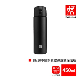 ZWILLING 德國雙人 18/10不鏽鋼真空彈蓋式保溫瓶 450ml-黑【換購】【德國雙人牌集團官方直營】